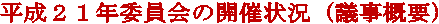 �����Q�P�N���ψ���̊J�Ï�